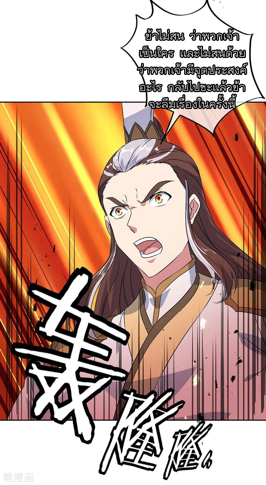 peerless battle spirit ตอนที่ 230 หน้า 11