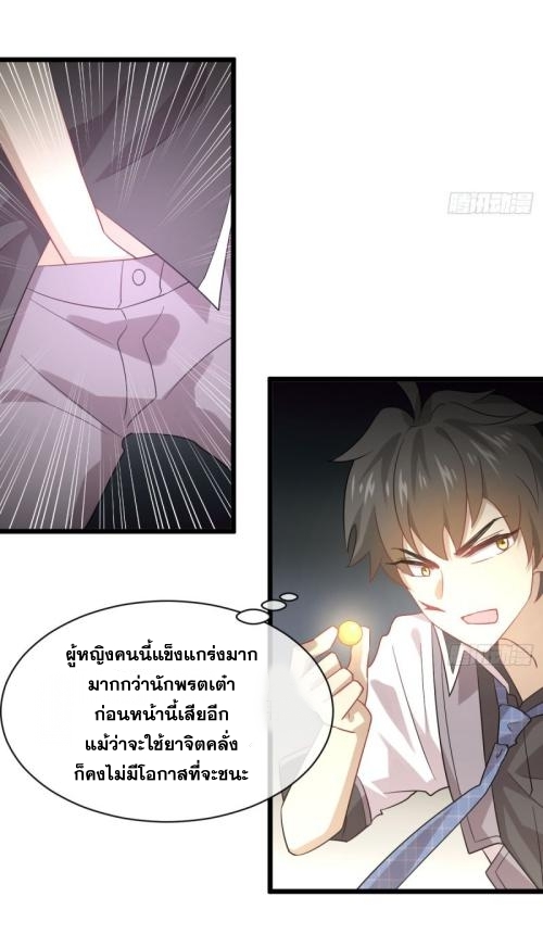 Immortal Swordsman in The Reverse World ข้าเซียนกระบี่ไม่เกาะสตรี ตอนที่ 76 หน้า 35