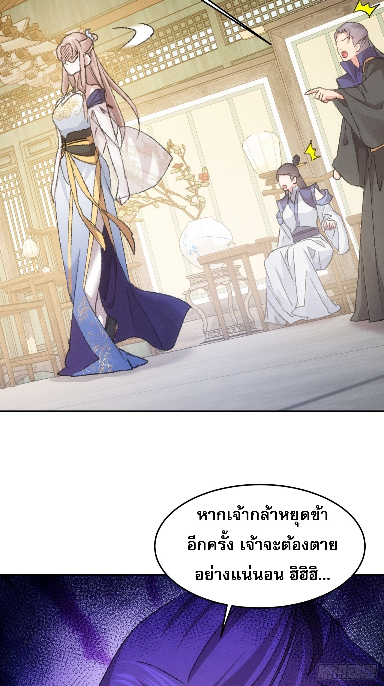 ข้าจะกำหนดชะตาตัวเอง ทันจีน ตอนที่ 188 หน้า 36