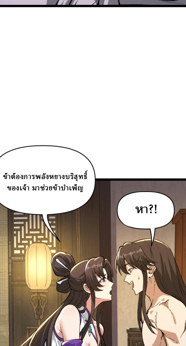 ผลตอบแทนหมื่นเท่า ศิษย์พี่หญิง โปรดมีศักดิ์ศรีในตัวเองบ้าง Ten-Thousandfold Return, Senior Sister, Please Behave ตอนที่ 8 หน้า 49