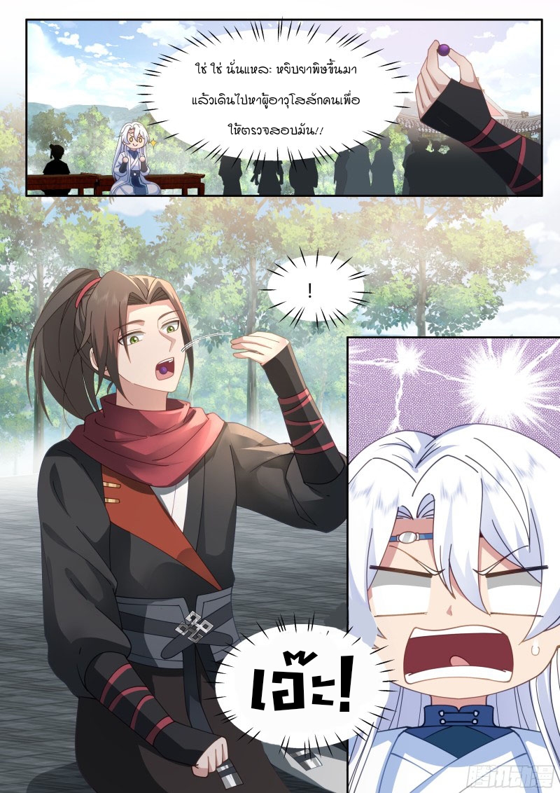 เกิดใหม่เป็นศิษย์พี่ใหญ่จอมวายร้ายกับเหล่าหญิงสาวยันเดเระ ตอนที่ 19 หน้า 14