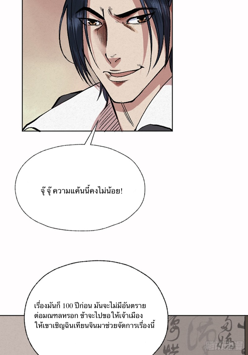 นักล่าปีศาจมือฉกรรจ์ ตอนที่ 6 หน้า 21