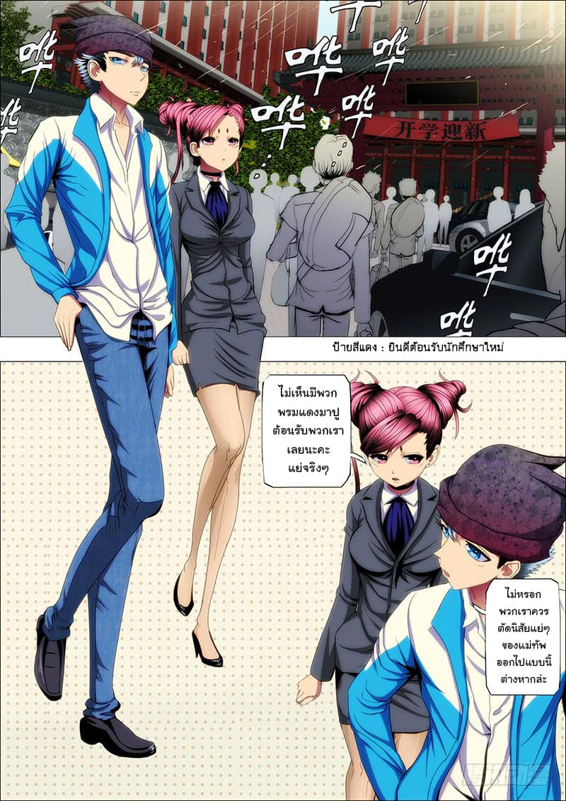 พ่อบุญธรรมแห่งจักรวาล ตอนที่ 37 หน้า 8