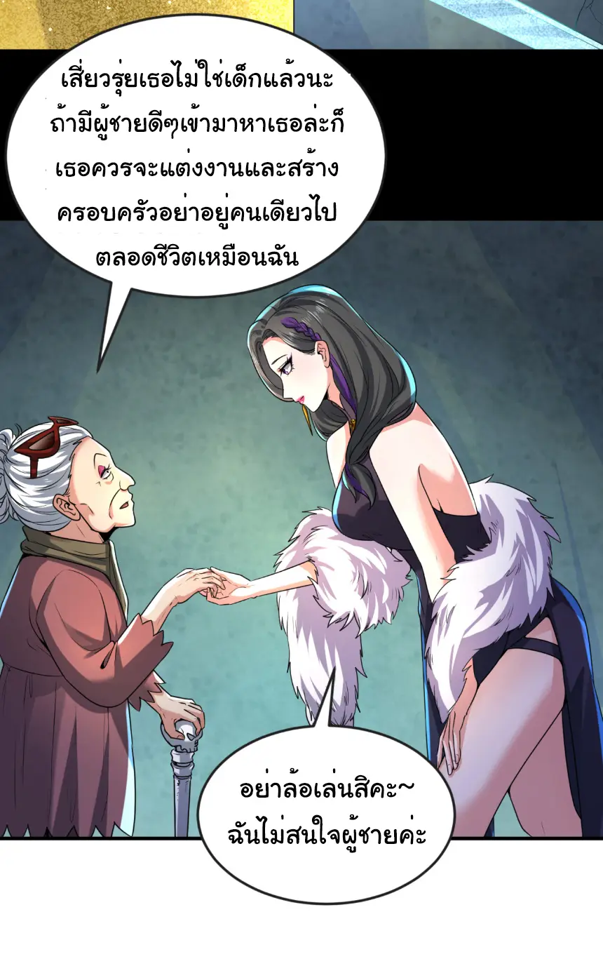 Junior Brother Demon Sovereign is too devoted ตอนที่ 153 หน้า 26