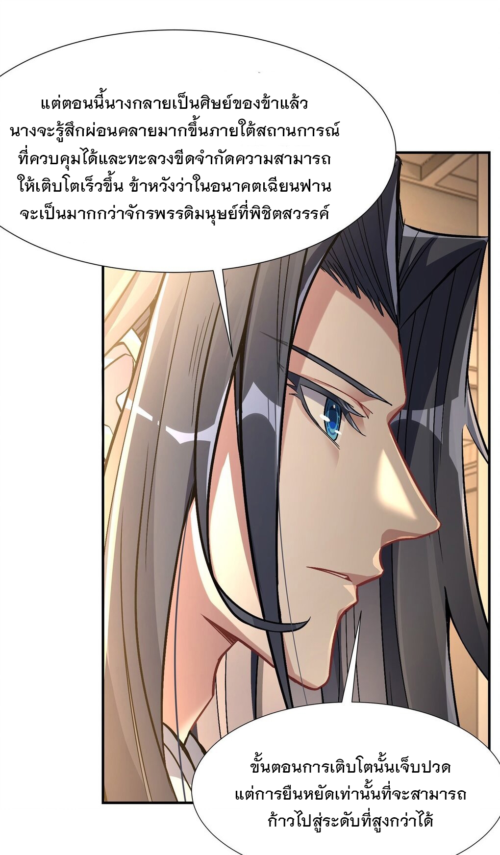 ศิษย์ของข้าล้วนมีอนาคตที่ยิ่งใหญ่ (ชนจีน) ตอนที่ 90 หน้า 30