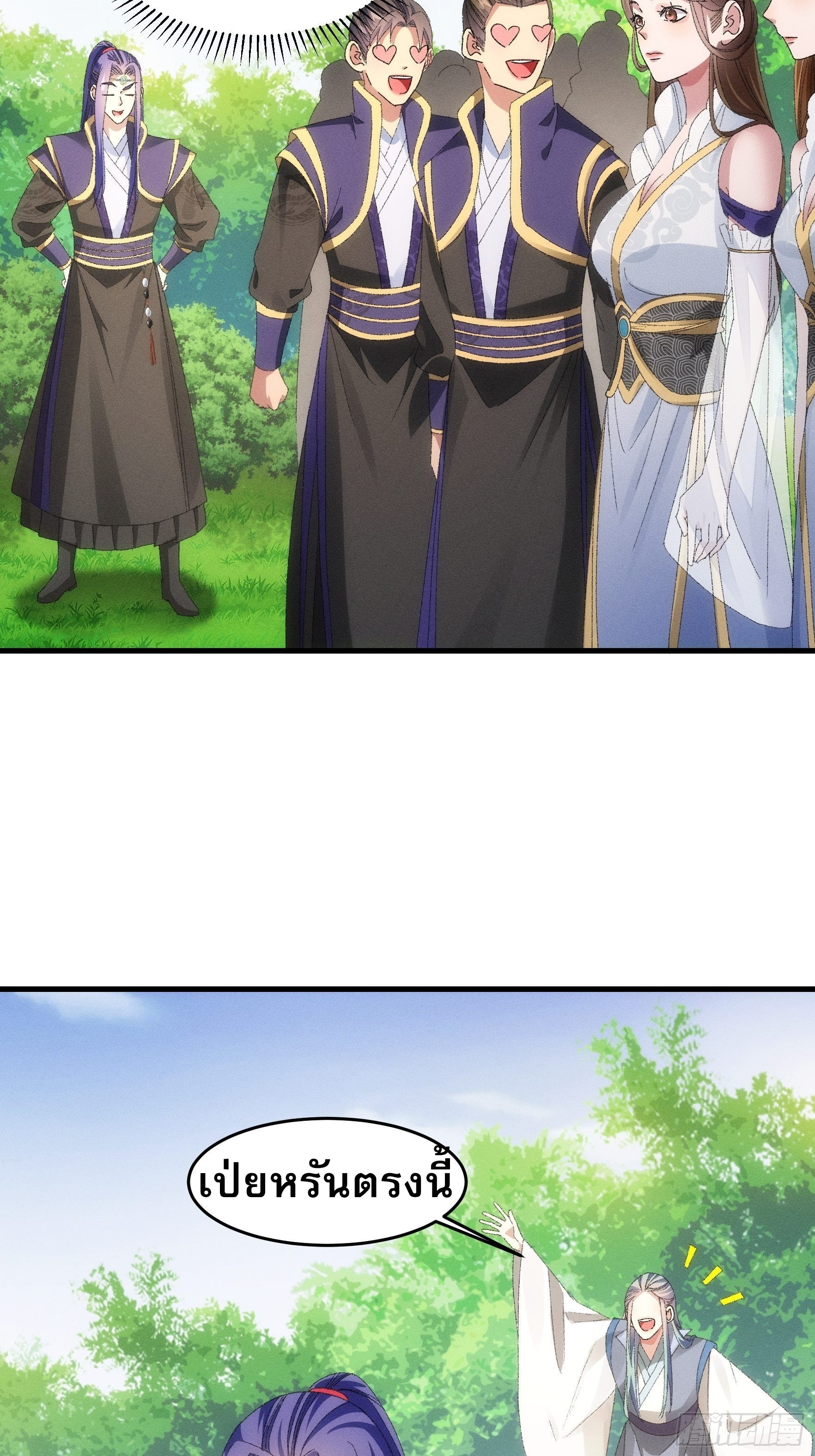 ข้าจะกำหนดชะตาตัวเอง ทันจีน ตอนที่ 62 หน้า 4