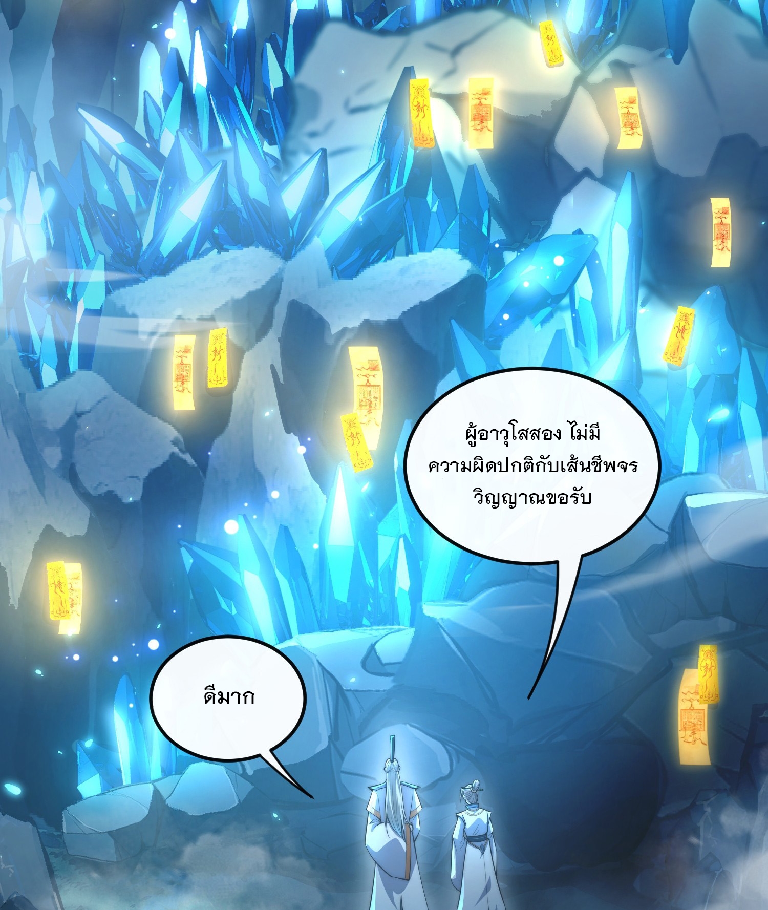 ระบบความแค้นของข้าX2 ตอนที่ 8 หน้า 21