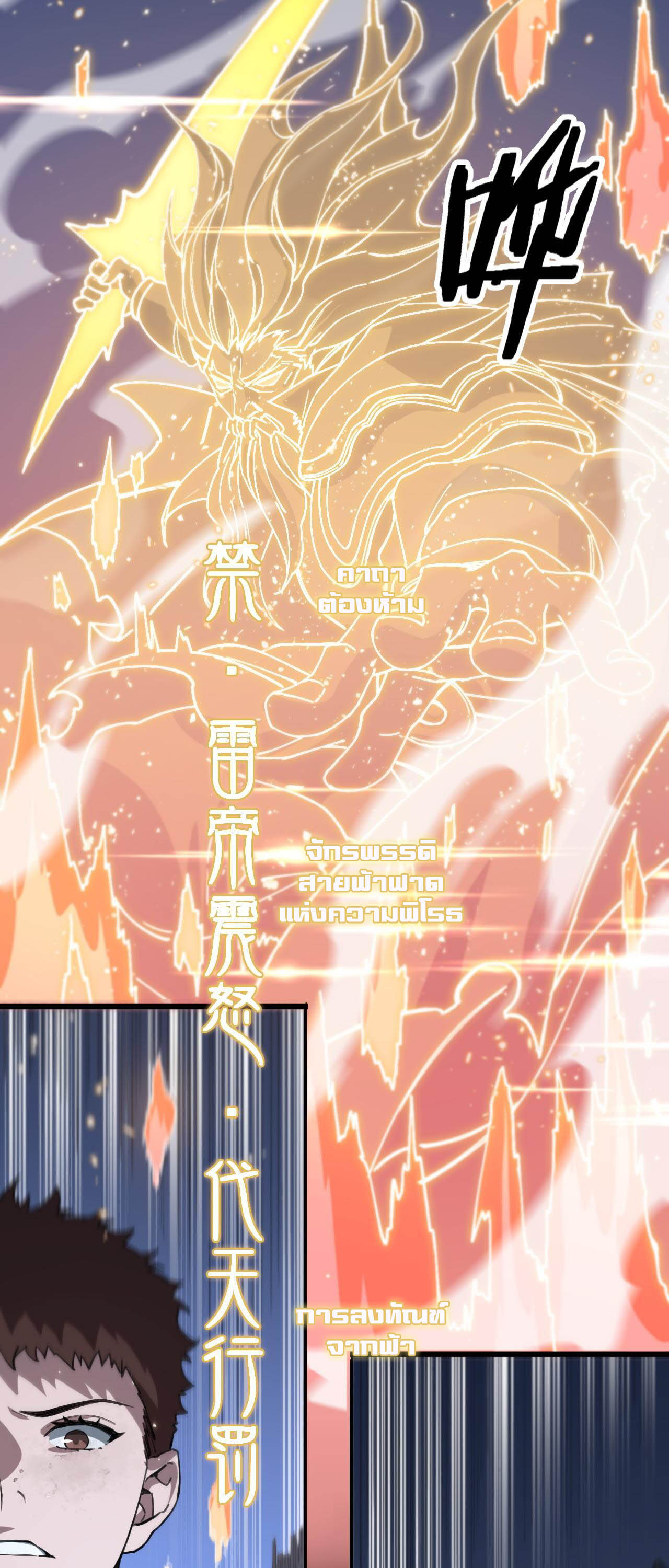 The Grand Master came down from the mountain ตอนที่ 58 หน้า 23