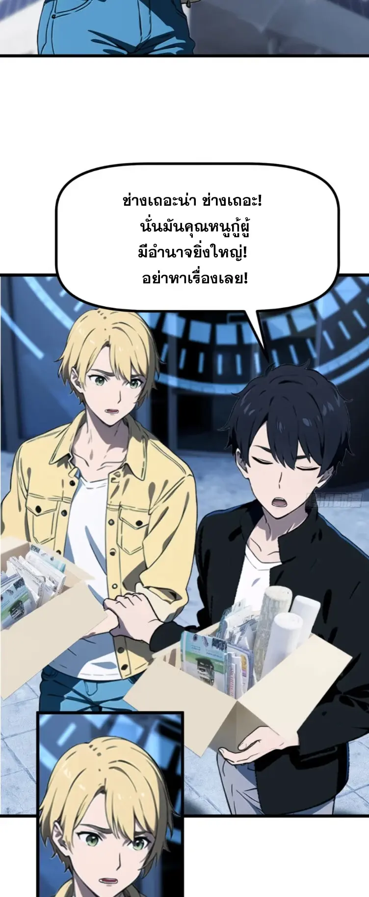 [ชนจีน]หลังถูกเลิกจ้าง ก็ได้ระบบพันล้าน ฉันจะอัพเกรด!!! ตอนที่ 2 หน้า 12