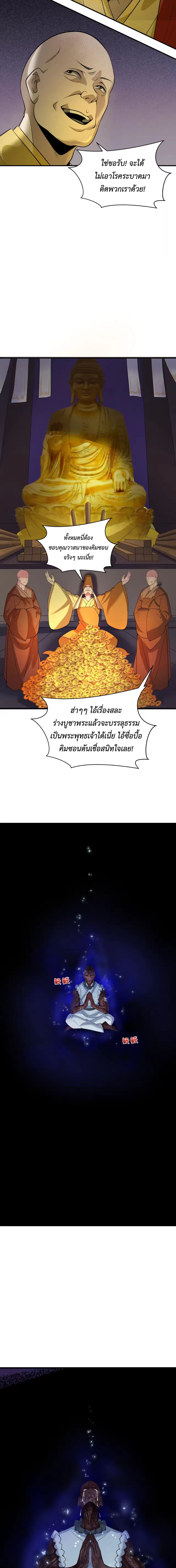 Era of the Haunted - ยุคสมัยแห่งภูตผี ตอนที่ 345 หน้า 11