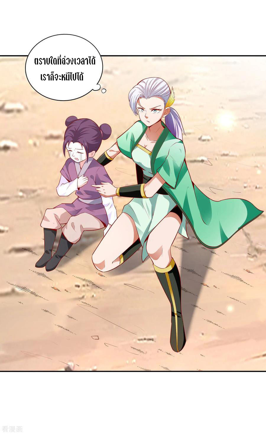 Wu Ling Sword Master ตอนที่ 27 หน้า 17