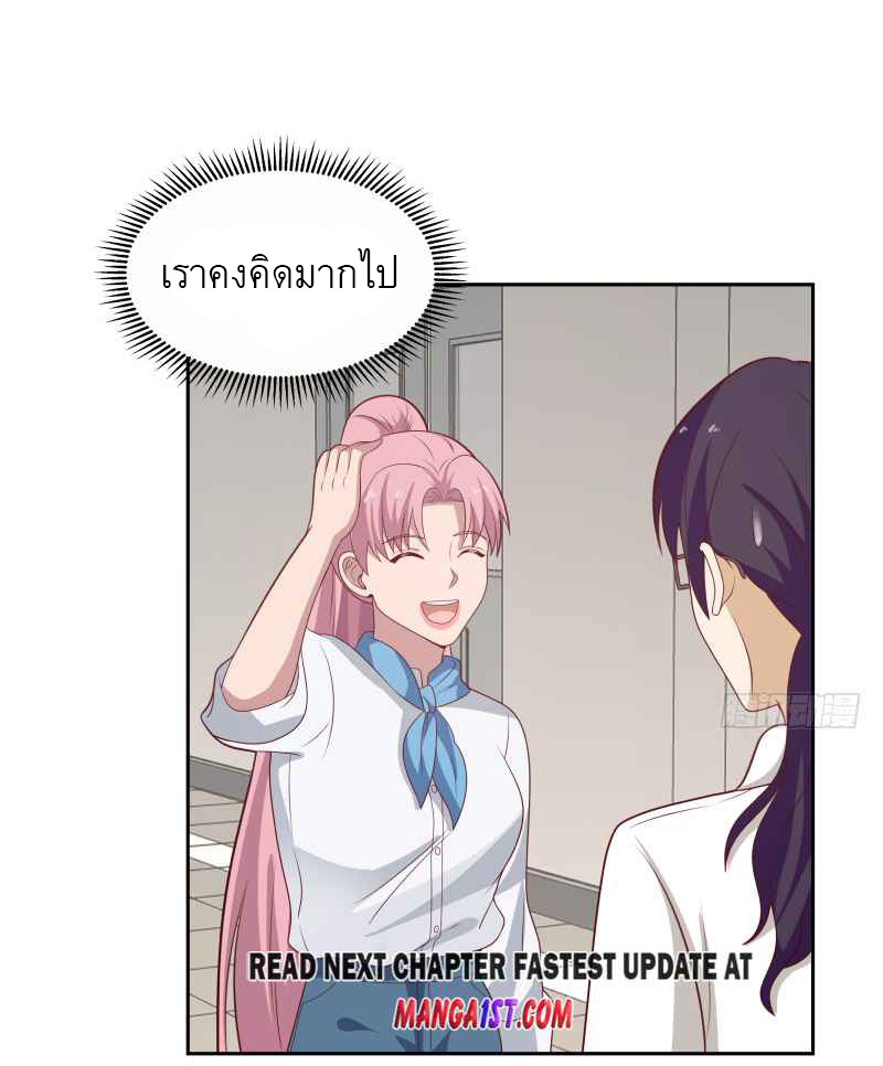 I have dragon in my body ตอนที่ 238 หน้า 13
