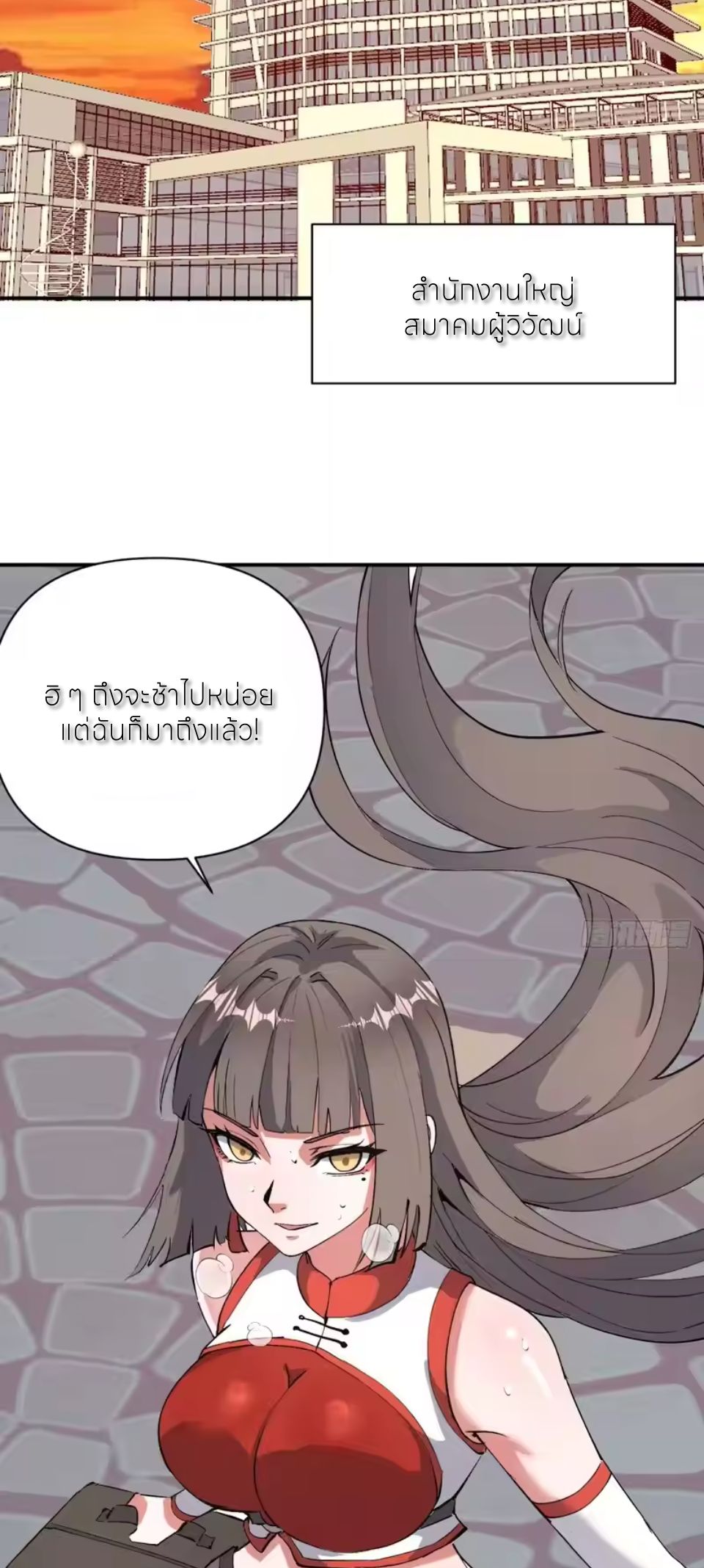ราชาแห่งแวมไพร์ กับความฮาเร็ม ตอนที่ 104 หน้า 17