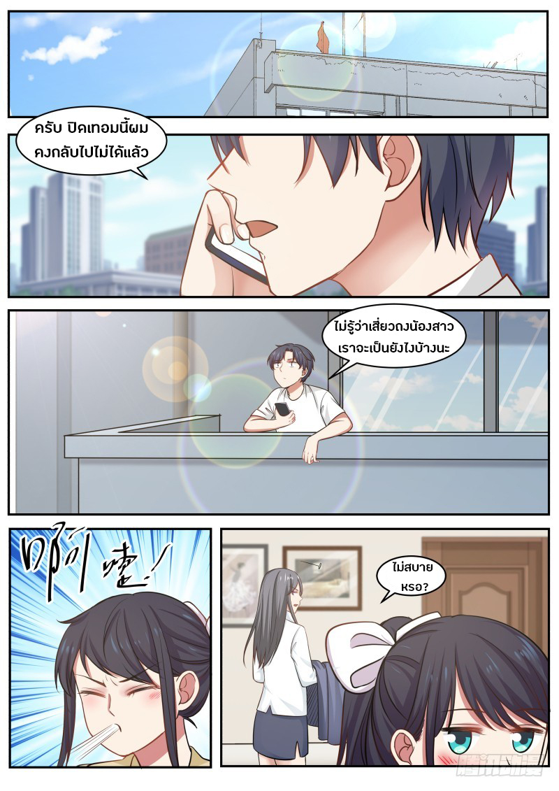 God student ตอนที่ 11 หน้า 9