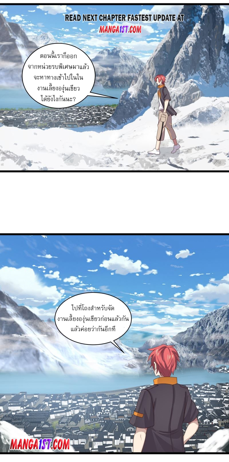 I have dragon in my body ตอนที่ 268 หน้า 2