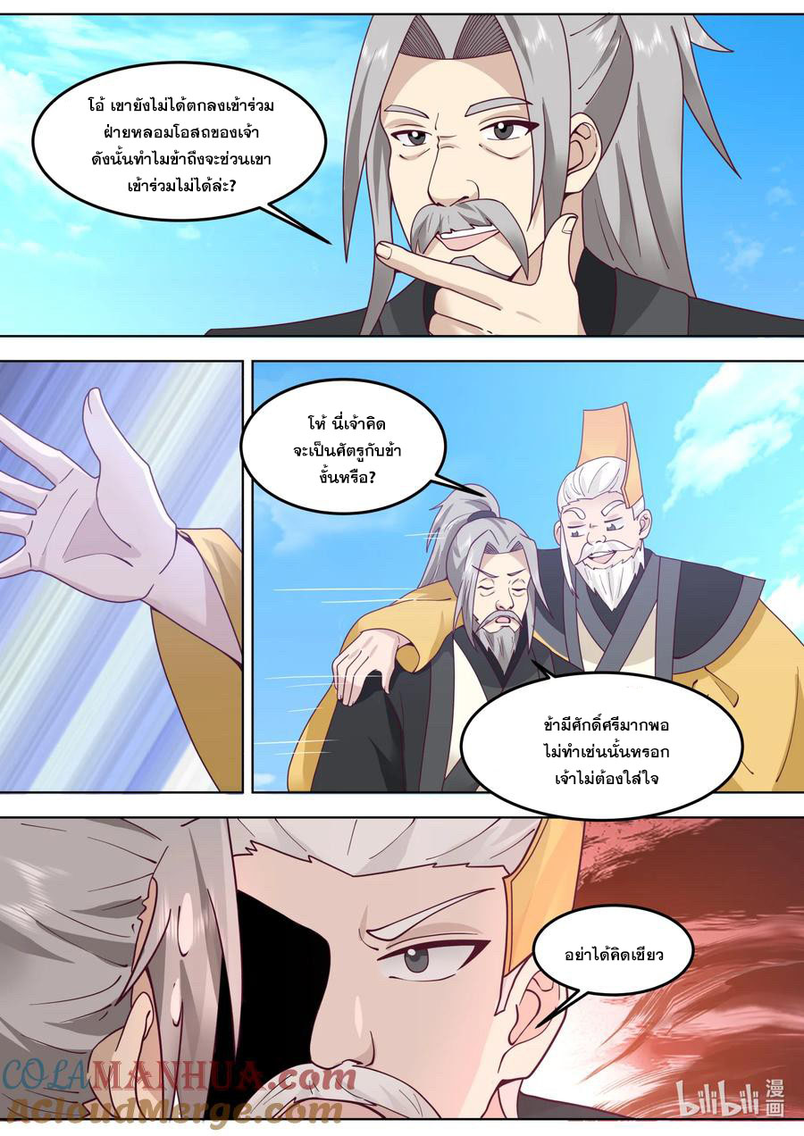 เทพสายฟ้า ราชาสงคราม ตอนที่ 760 หน้า 5
