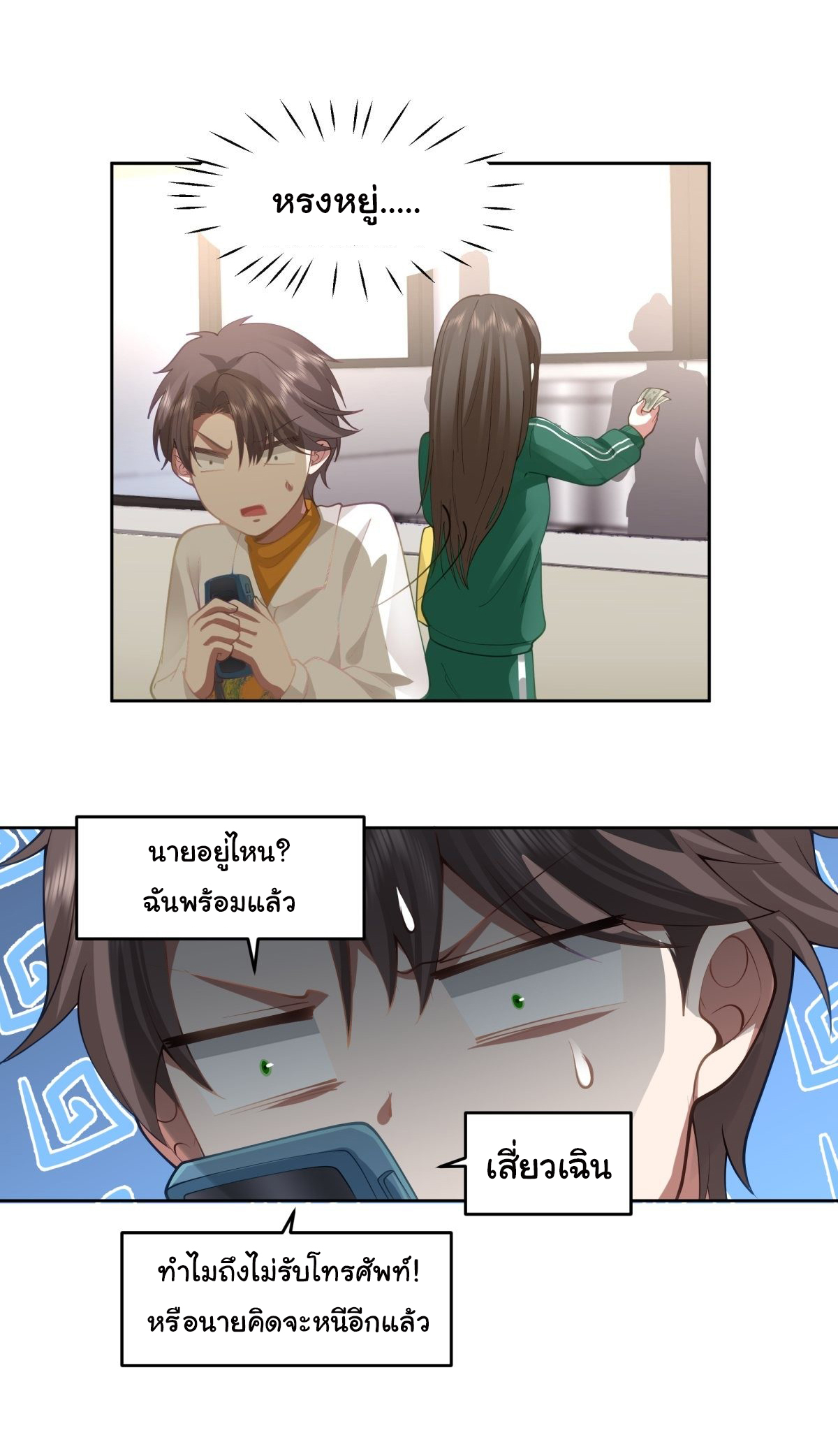 ผมไม่ได้อยากกลับมาเกิดใหม่เลยจริงๆ ตอนที่ 38 หน้า 22