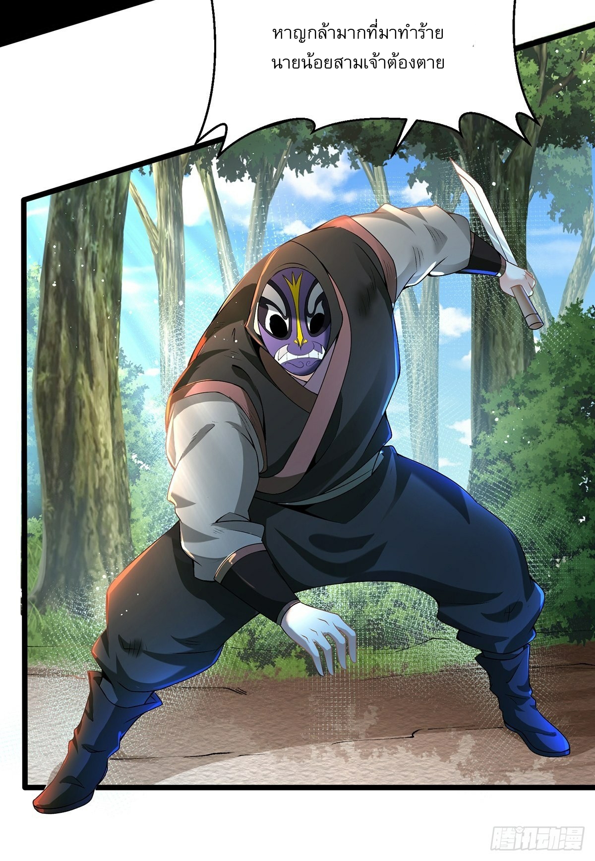 เทพกระบี่มรณะ (ชนจีน) ตอนที่ 6 หน้า 27