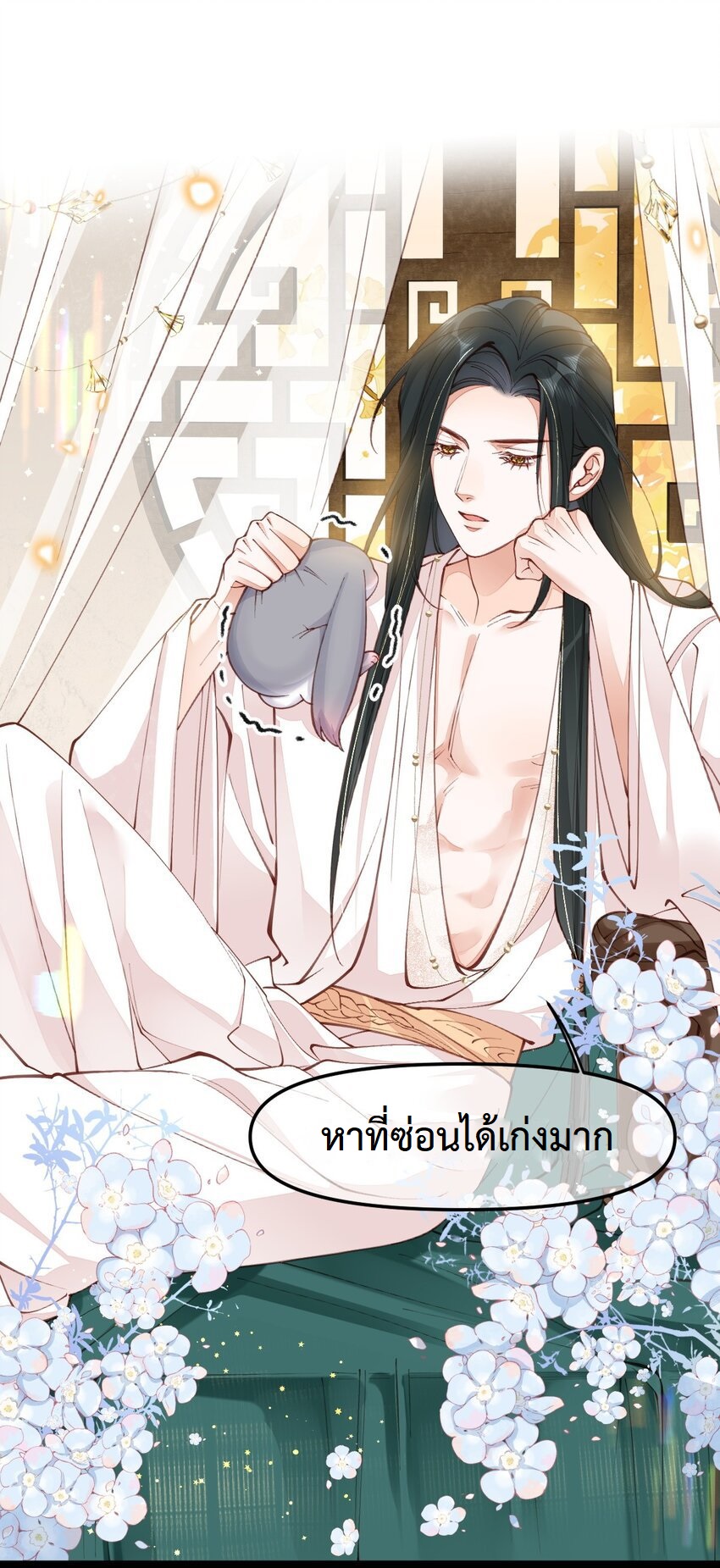 เส้นทางเอาชีวิตรอดของบรรณาการ ตอนที่ 2 หน้า 22