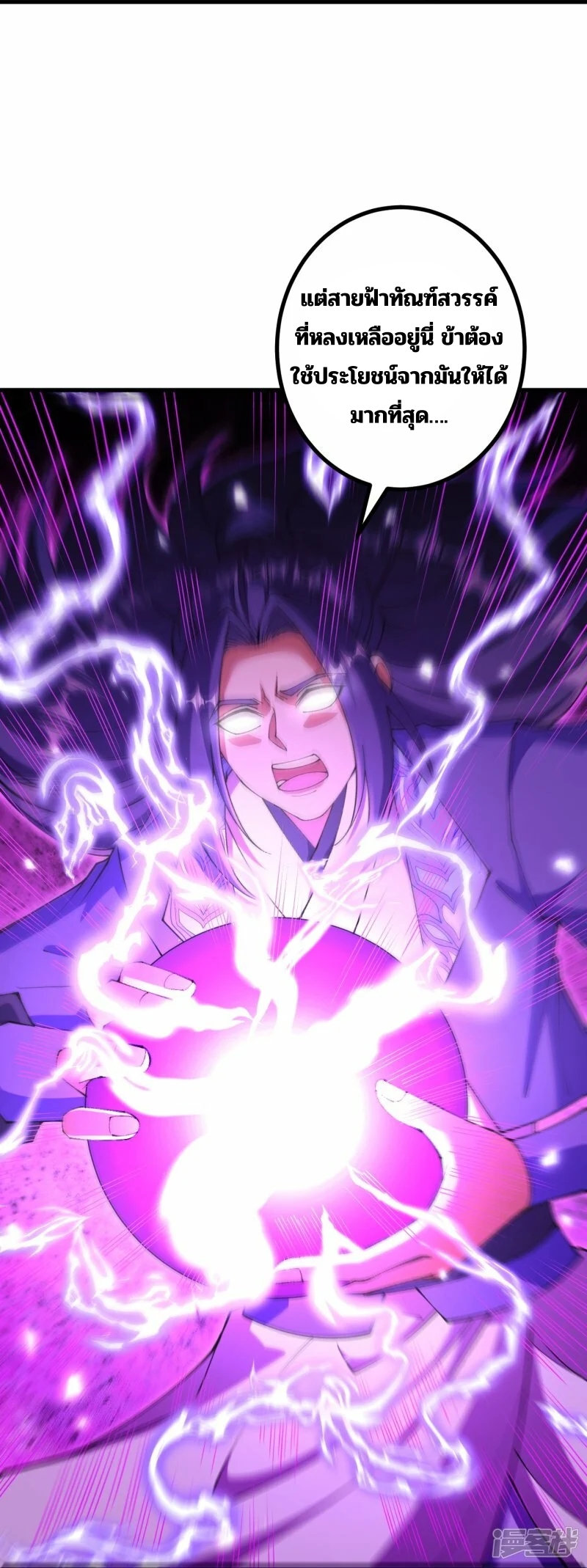 บรรพบุรุษผู้ขัดเกลากายา (ทันจีน) ตอนที่ 174 หน้า 7