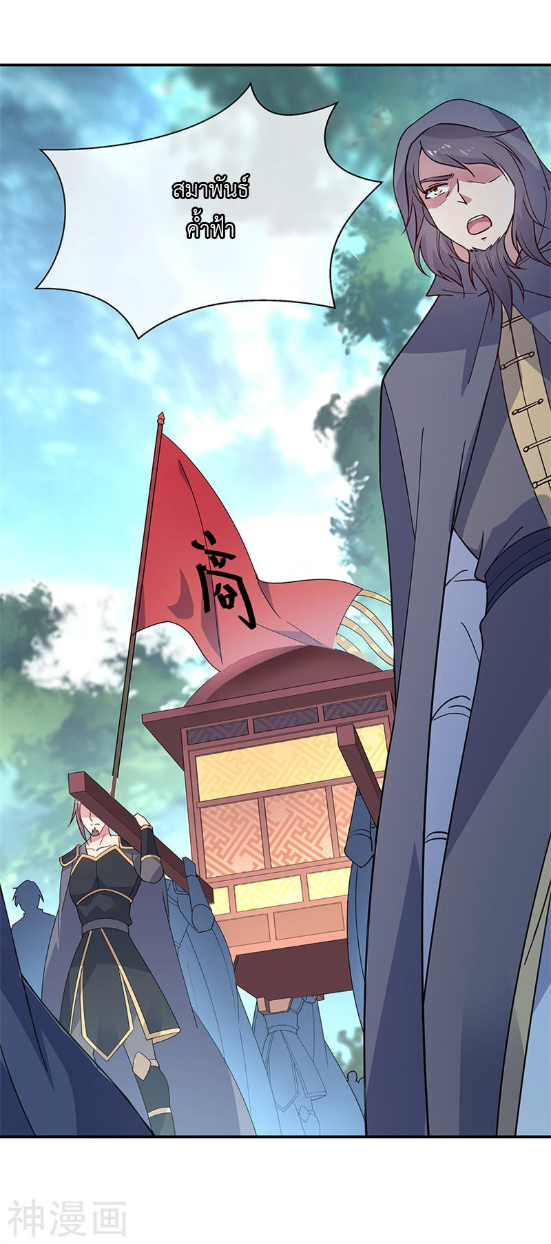 peerless battle spirit ตอนที่ 143 หน้า 2