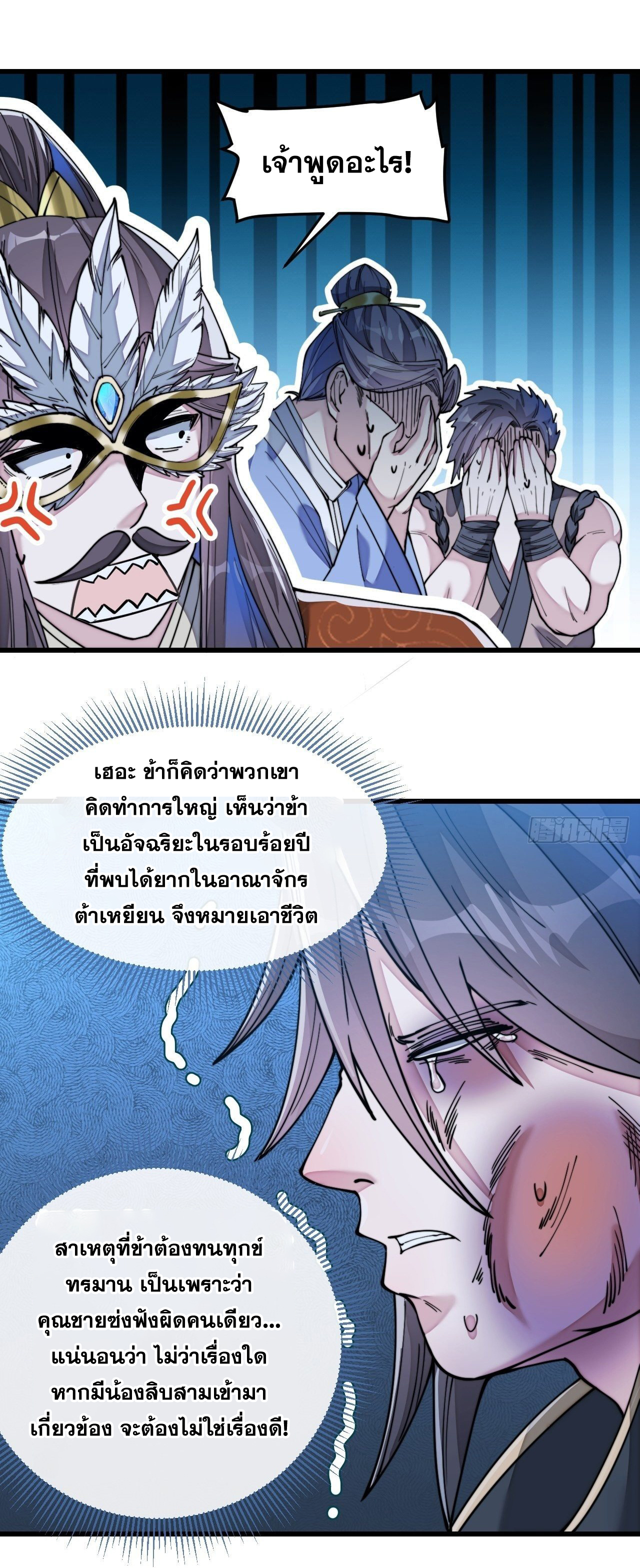 บุรุษที่มีโชค คงไม่ใช่ข้าแล้วแหละ ตอนที่ 39 หน้า 27
