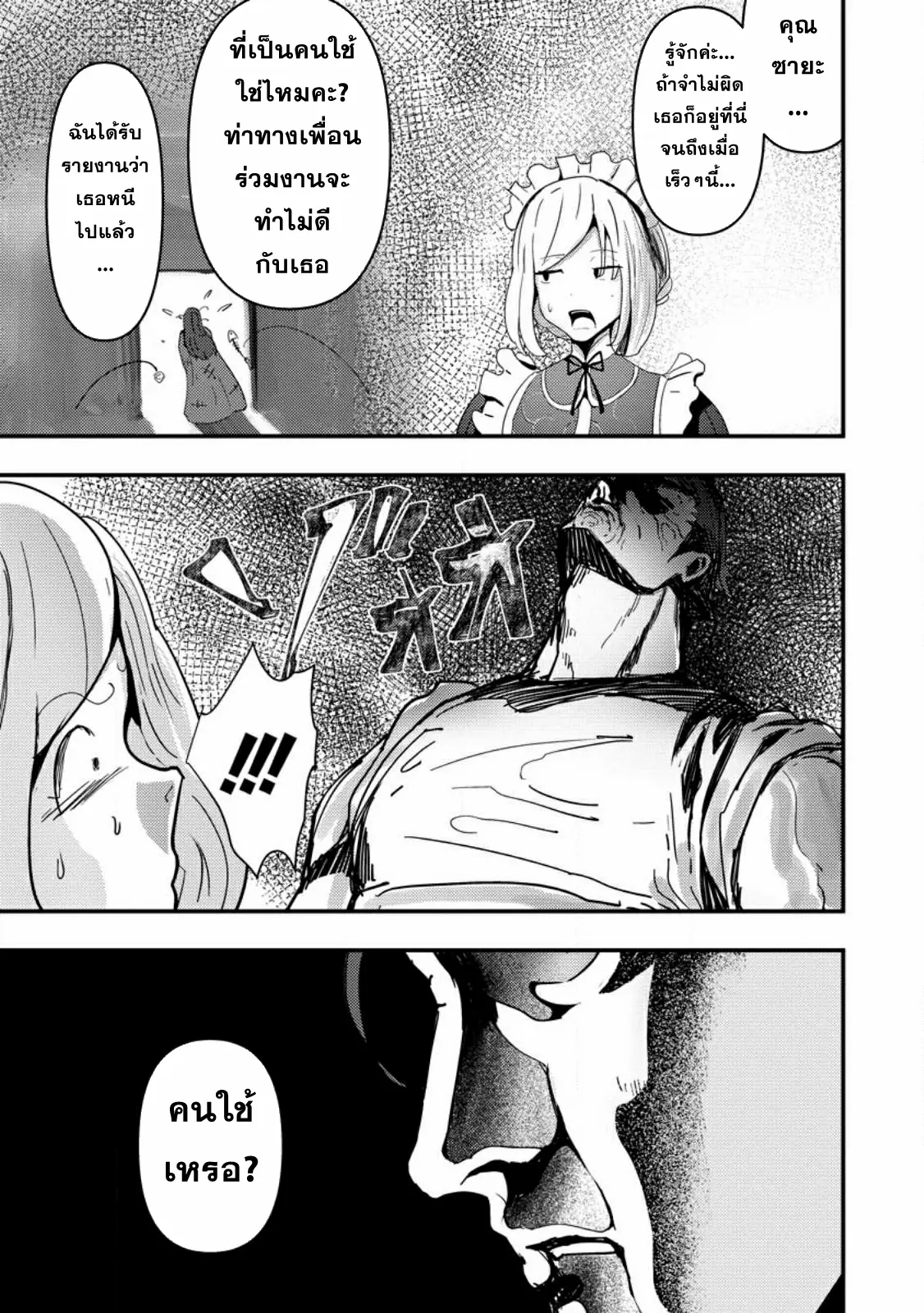 Doumo, Yuusha no Chichi desu. ~Kono Tabi wa Gusoku ga Gomeiwaku o Kakete, Moushiwake Arimasen.~ ตอนที่ 7 หน้า 21