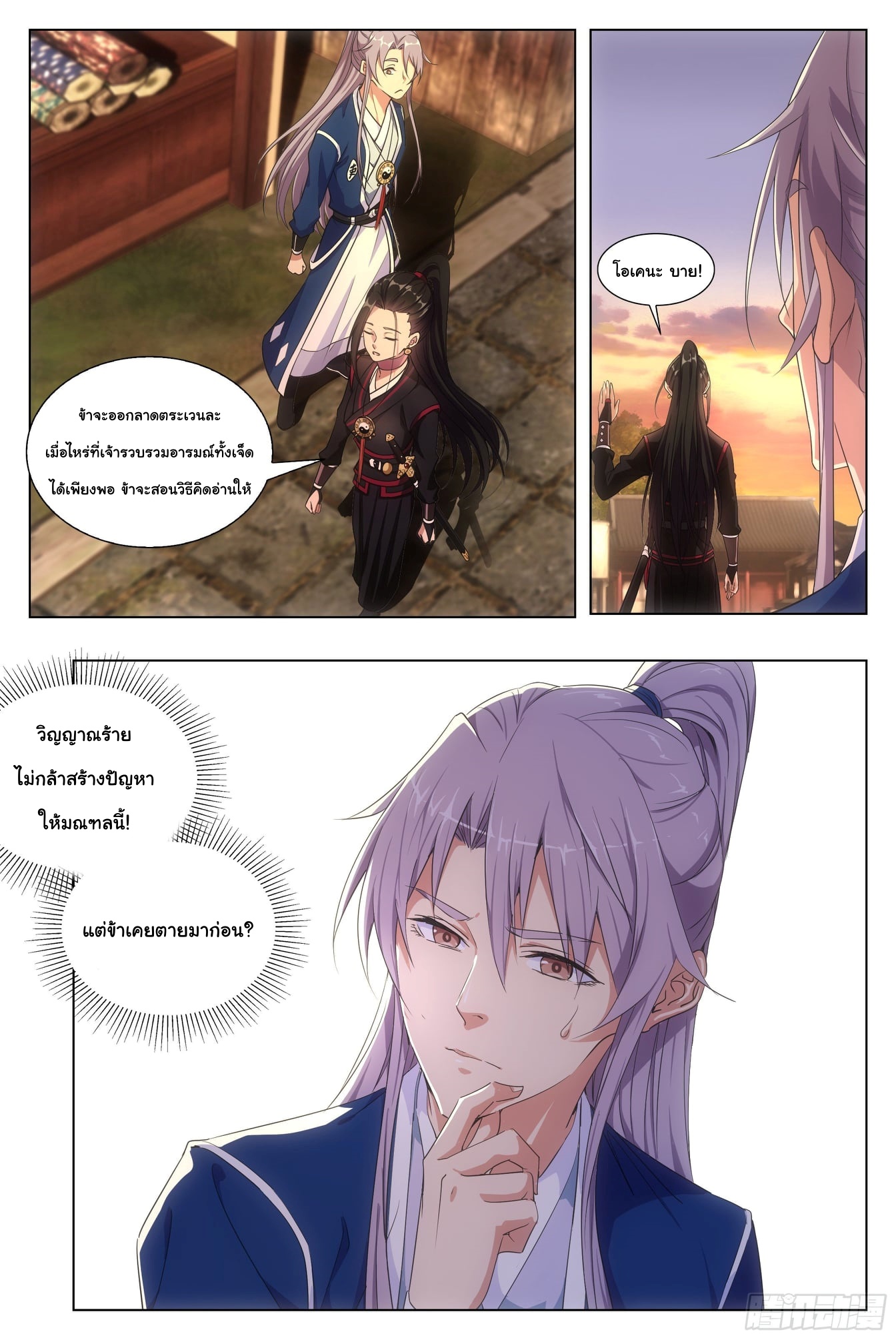 Great Zhou Immort Officials - ข้าราชการอมตะ ตอนที่ 6 หน้า 10