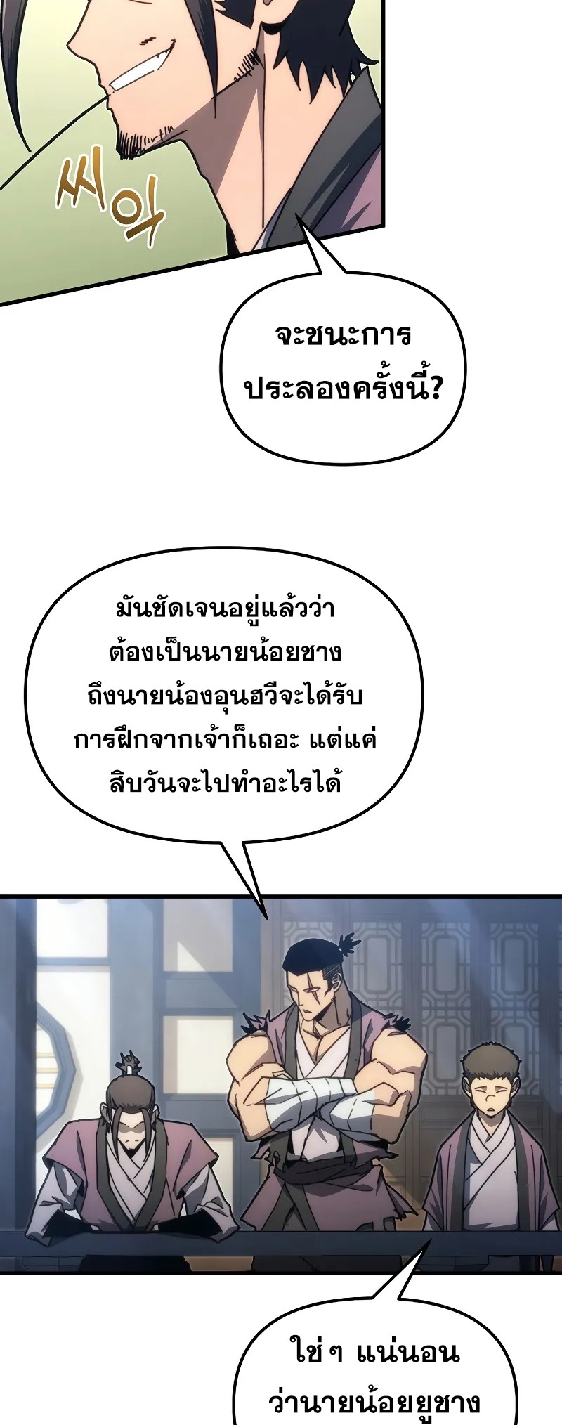 ตำนานการจุติใหม่ของเทพมาร ตอนที่ 7 หน้า 5