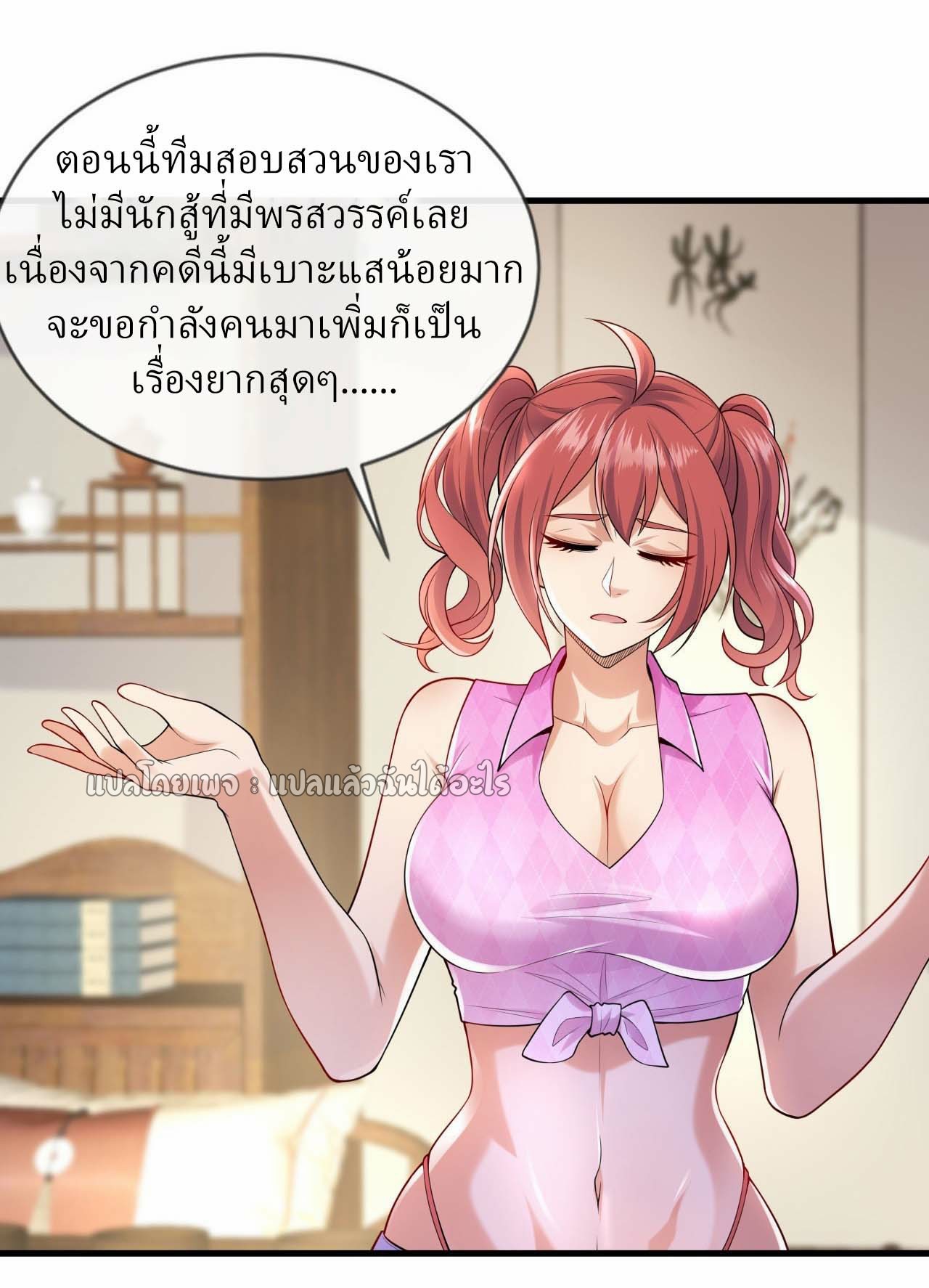 สุดยอดลูกเขยฟ้าประทาน ตอนที่ 100 หน้า 19