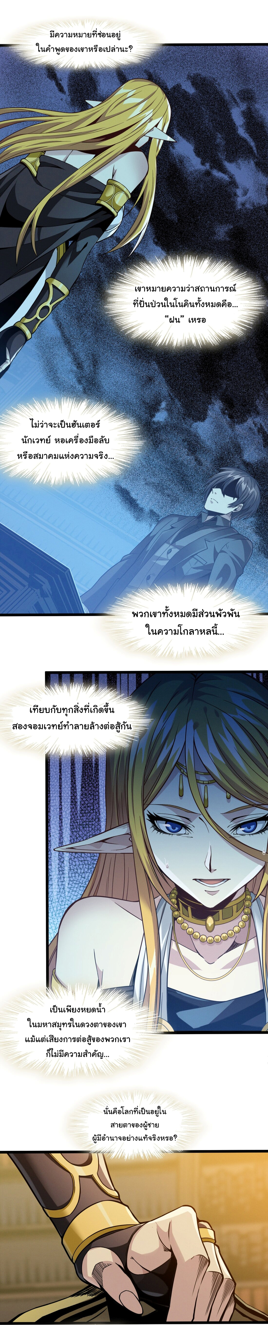 i'm really not the demon god's lackey ตอนที่ 25 หน้า 3
