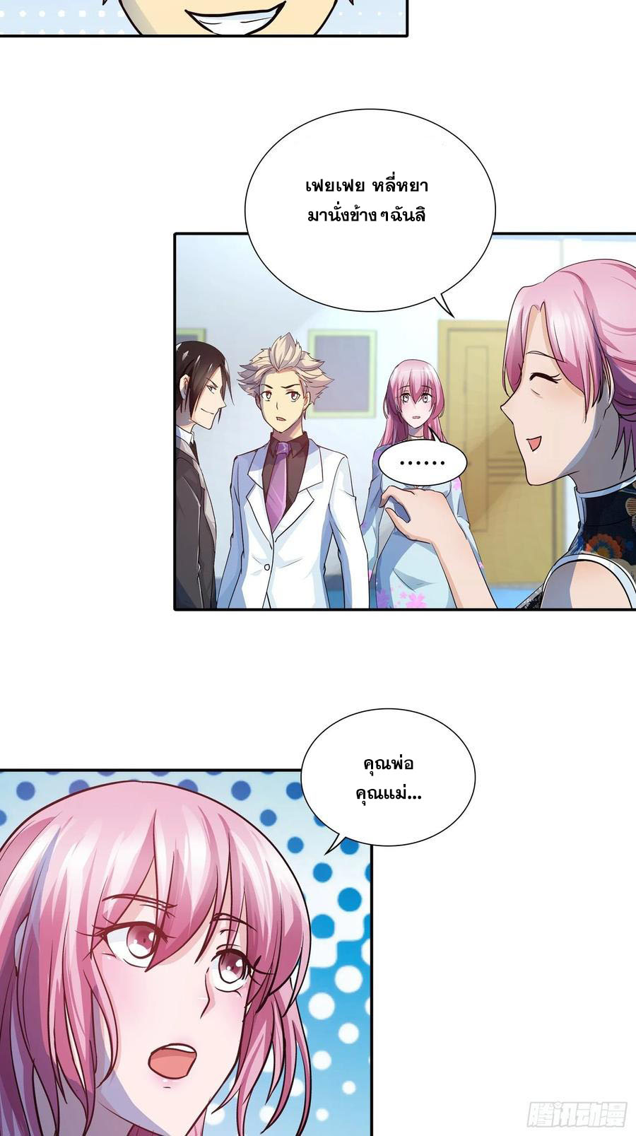 ฉันนี้แหละ คือเทพหมอที่แท้จริง ตอนที่ 90 หน้า 3