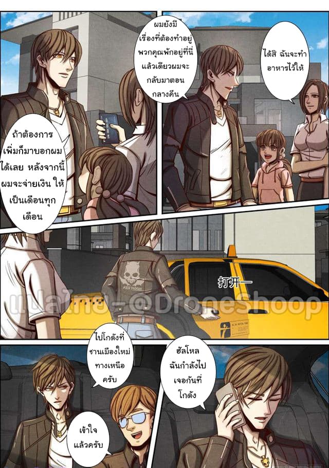 1. ซิว พลังวิญญาณต่างโลก ตอนที่ 47 หน้า 8