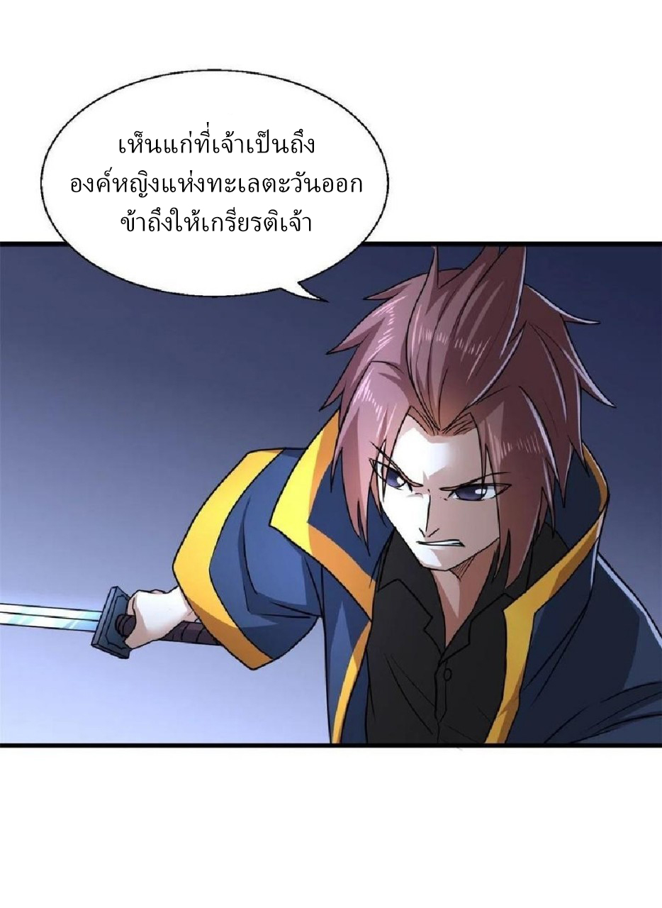 อยู่ดีดีผมก็เป็นลูกเขยราชามังกร ตอนที่ 71 หน้า 13