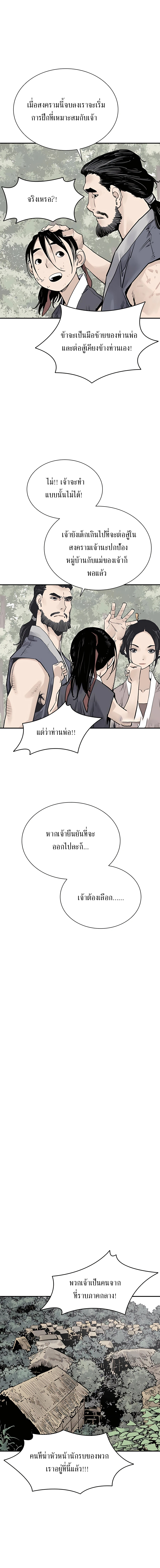 Death God - เทพเจ้าแห่งความตาย ตอนที่ 23 หน้า 12