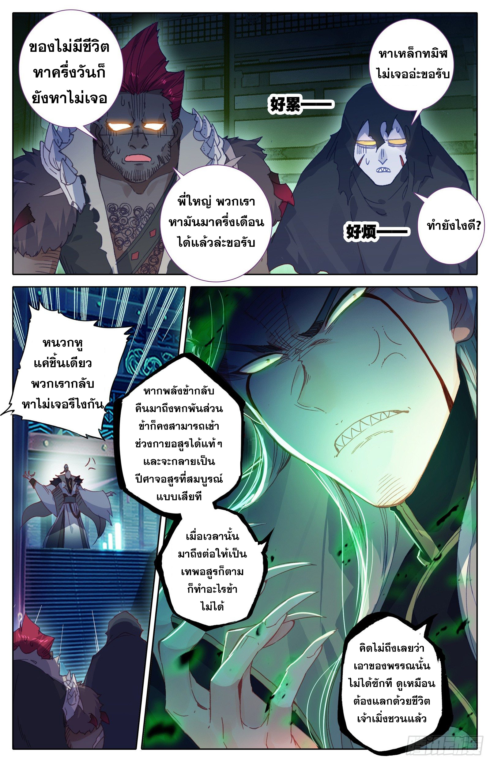Azure Legacy (ทันจีน) ตอนที่ 34 หน้า 7