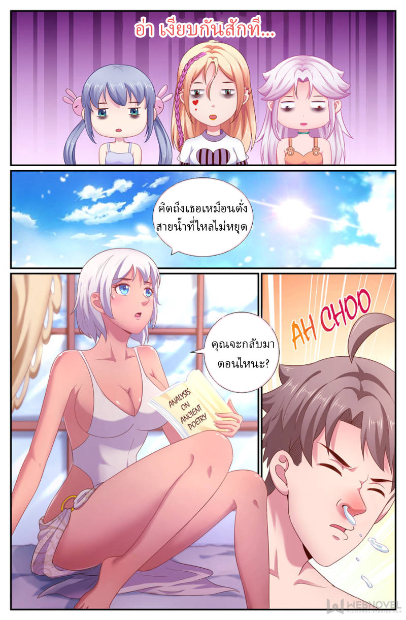 เจียงเฉิน ตอนที่ 173 หน้า 9