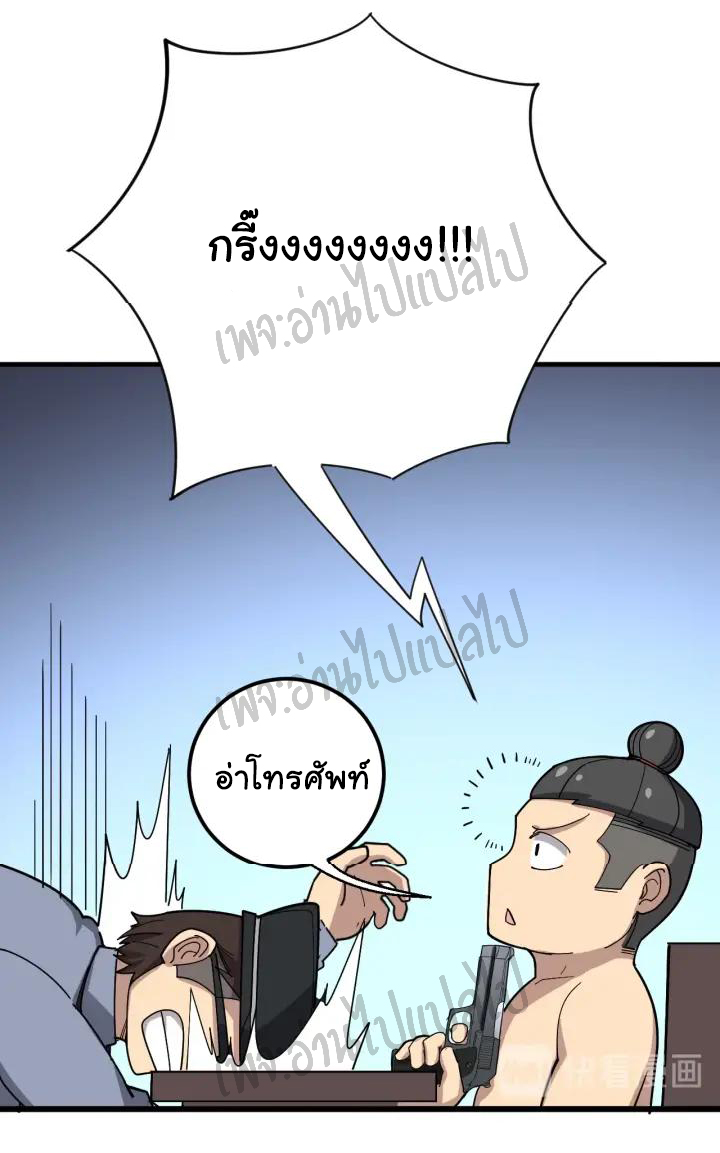 Bad Hand Witch Doctor สุดยอดพ่อมดหมอผี ตอนที่ 76 หน้า 35