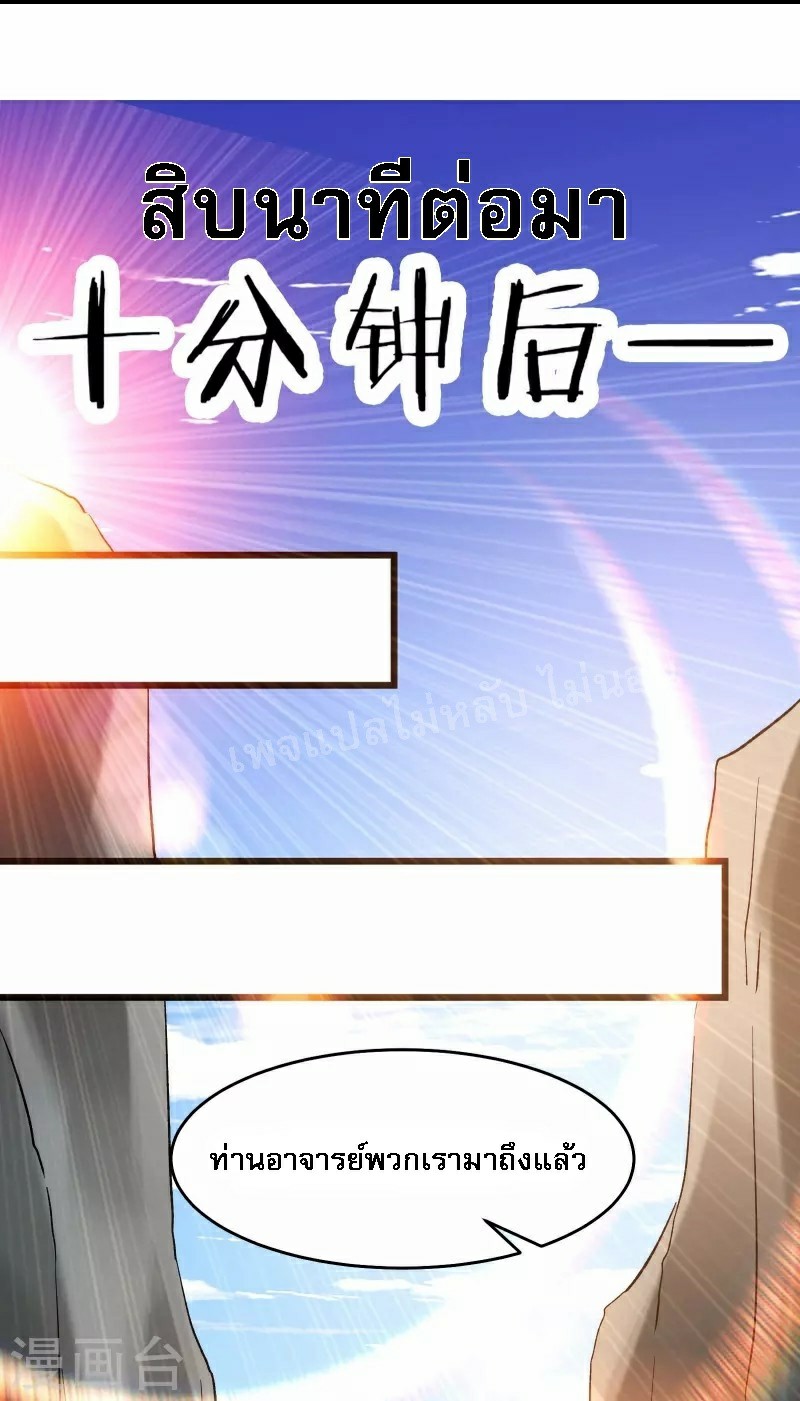 ฮาเร็มของข้ามีแต่ลูกศิษย์หญิงทั้งนั้น ตอนที่ 62 หน้า 36