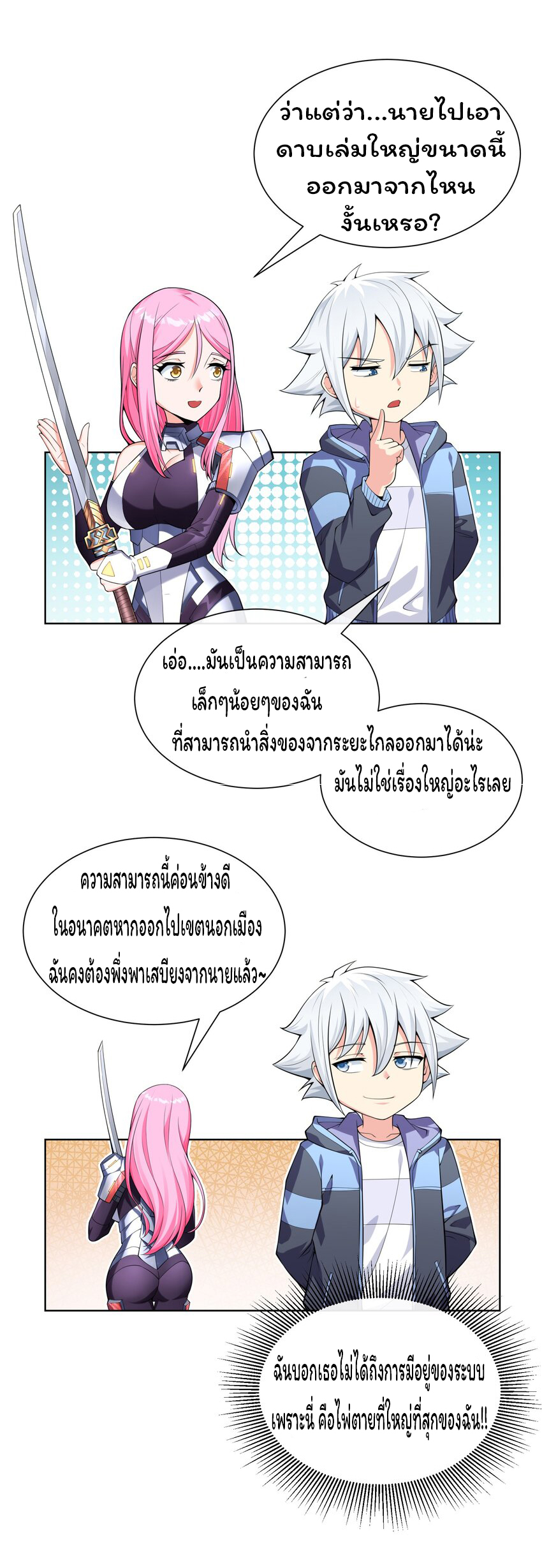 ยุคสมัยแห่งเทพ:โลกกลายเป็นเกมออนไลน์ Age of the Gods : The World Becomes an Online Game(ชนจีนแล้ว) ตอนที่ 16 หน้า 67