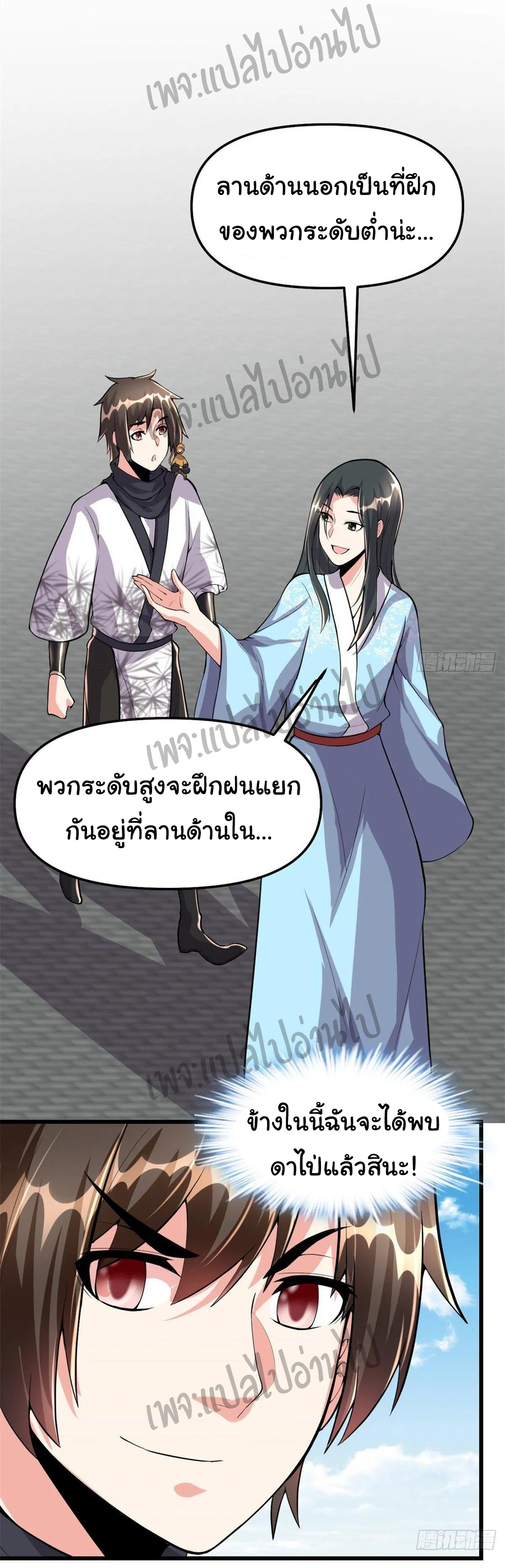 I might be a fake fairy ตอนที่ 95 หน้า 23