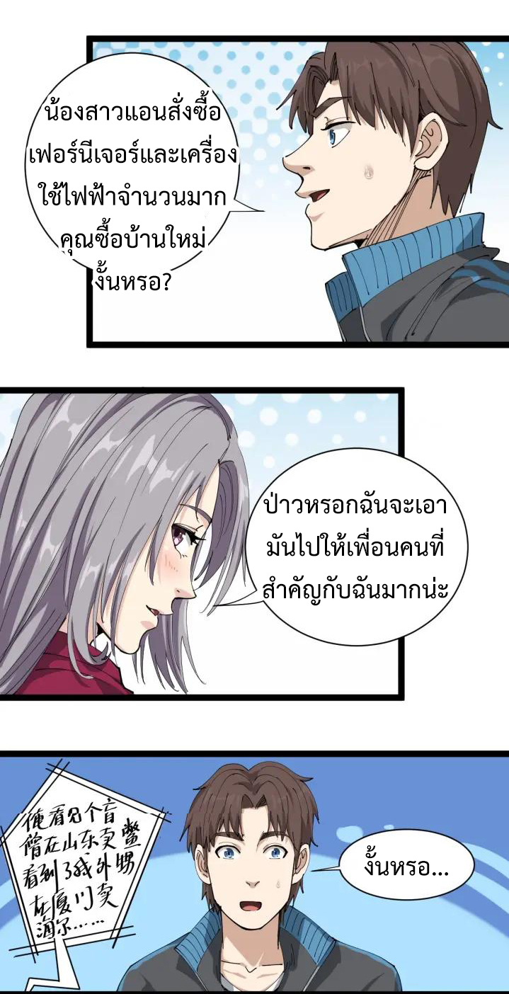 หมอเกรียนเซียนพิษ ตอนที่ 22 หน้า 12