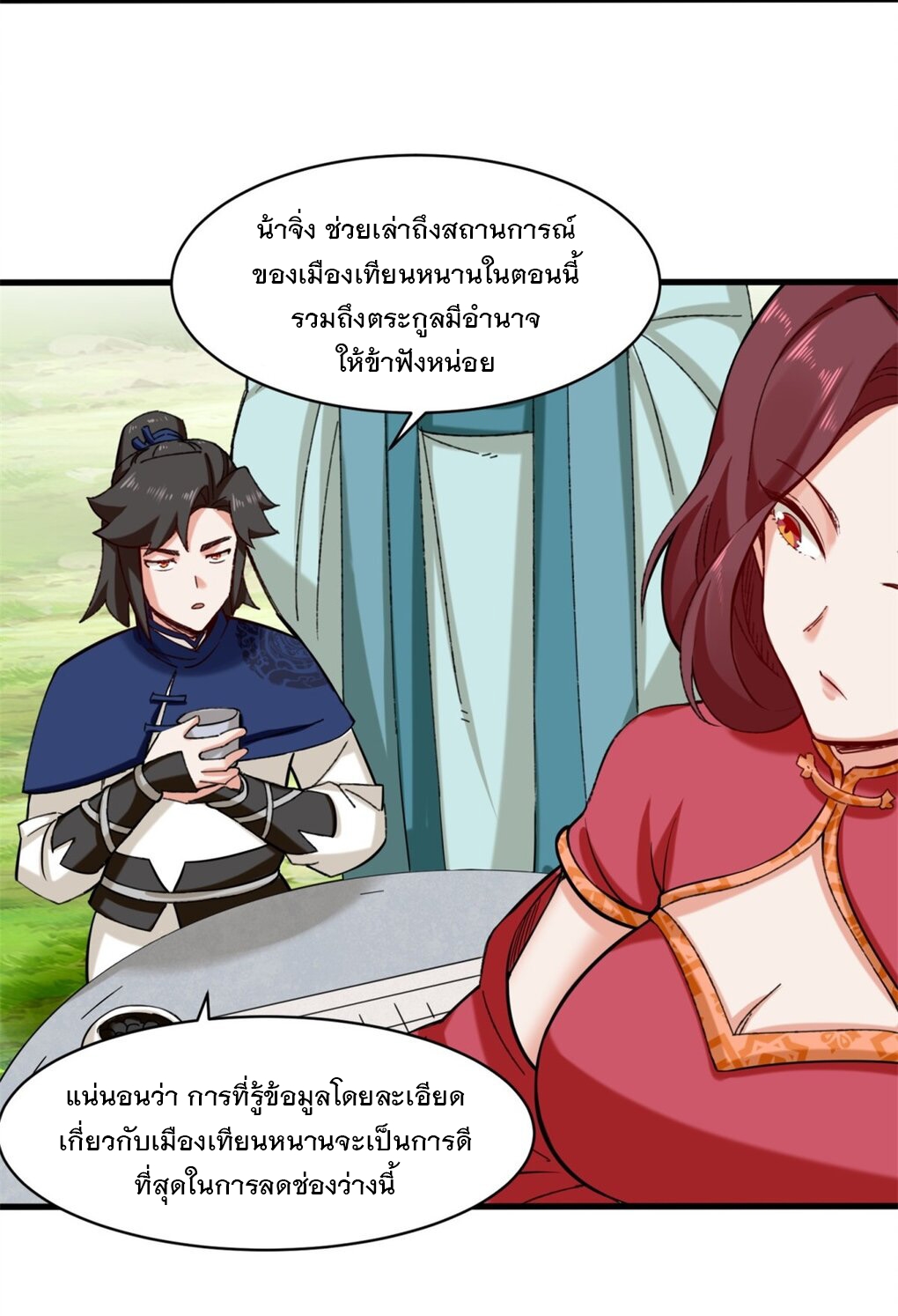 ข้าคือผู้กลืนกินไร้ที่สิ้นสุด (ชนจีน) ตอนที่ 50 หน้า 26