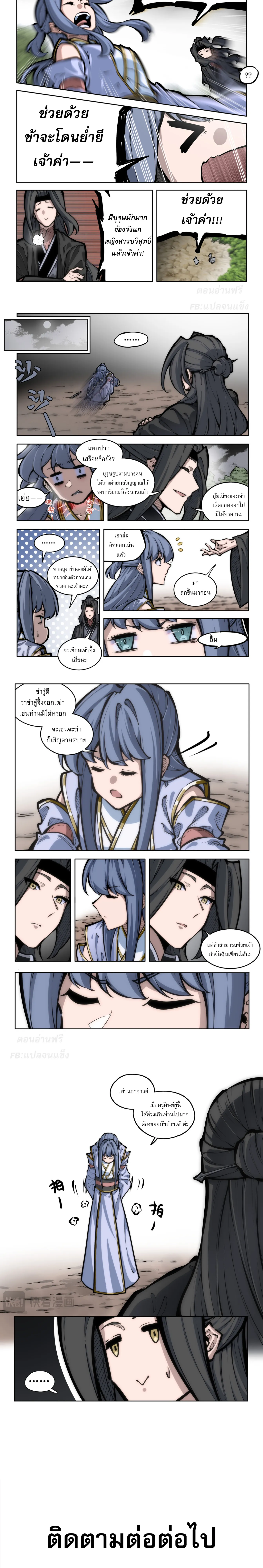 พงศาวดารเทพบรรพกาล ตอนที่ 1 หน้า 5
