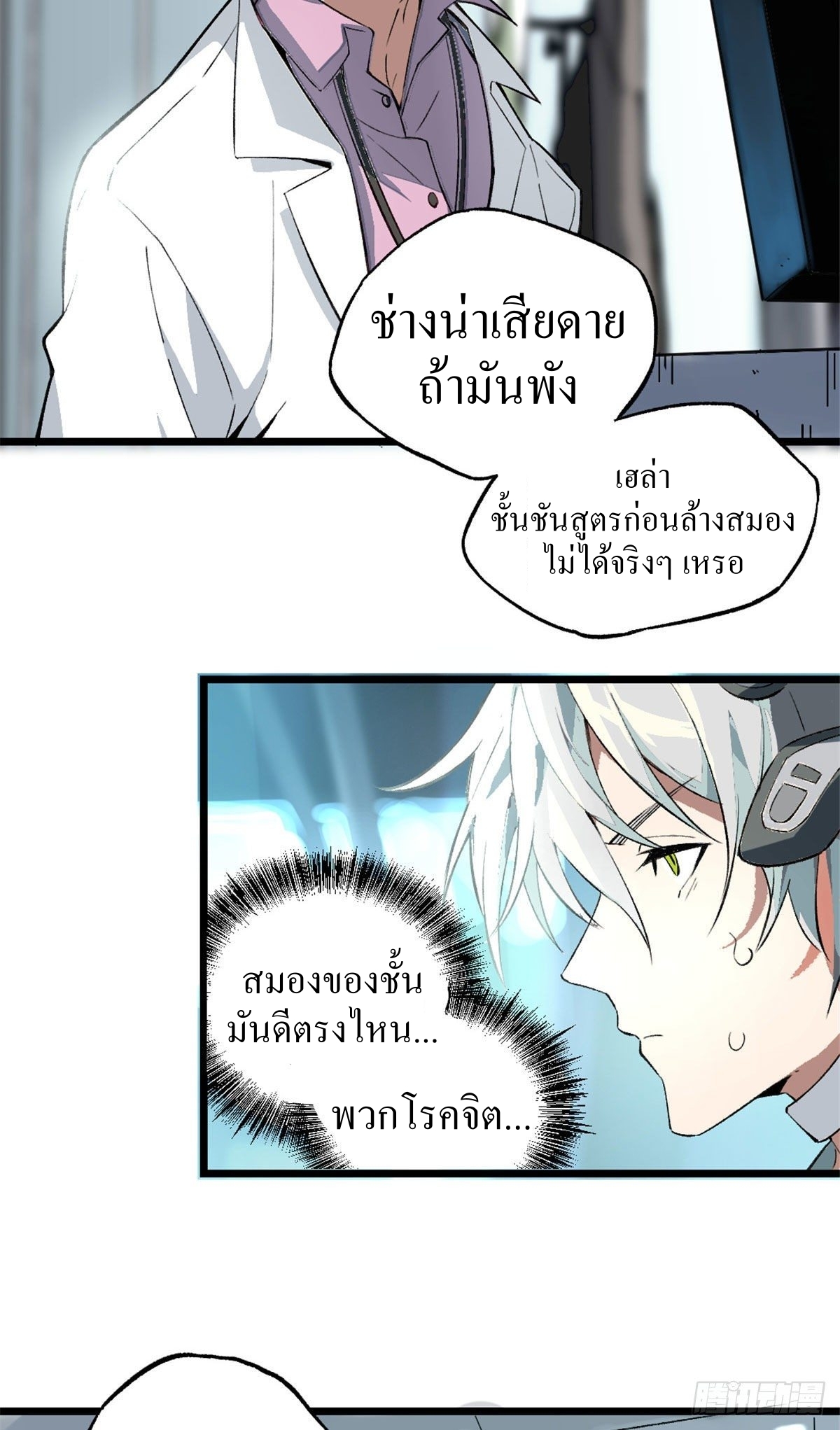 สุดยอดช่างกล ตอนที่ 1 หน้า 83