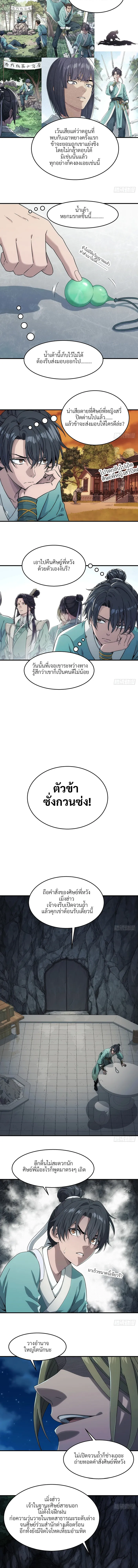 I Shall Seal the Heavens(2025)┃ผนึกสวรรค์ สยบมาร สะท้านเทพ (2025) ตอนที่ 8 หน้า 10