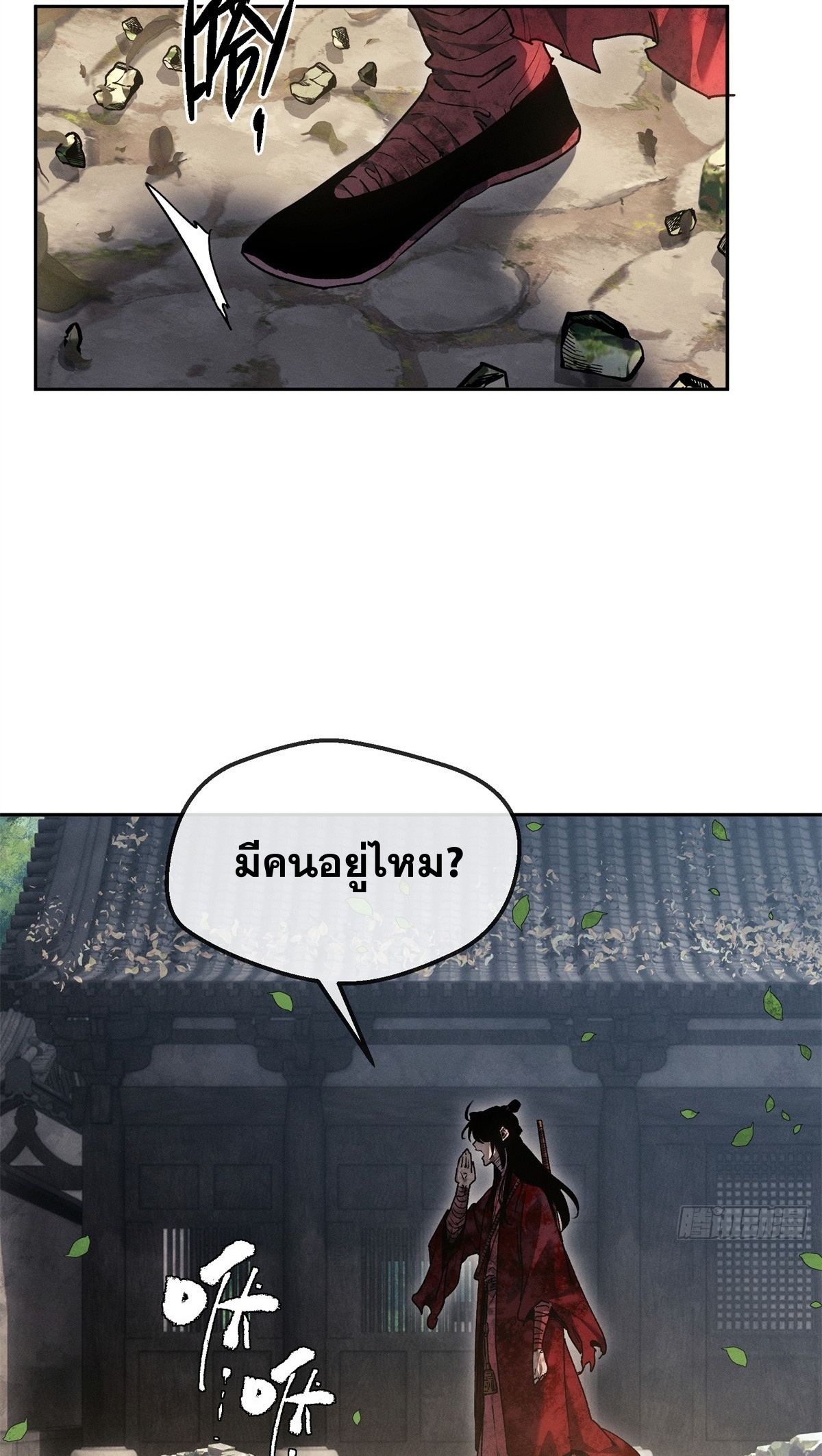 Dao of the Bizarre Immortal เซียนพิกล คนวิปลาส ตอนที่ 72 หน้า 28