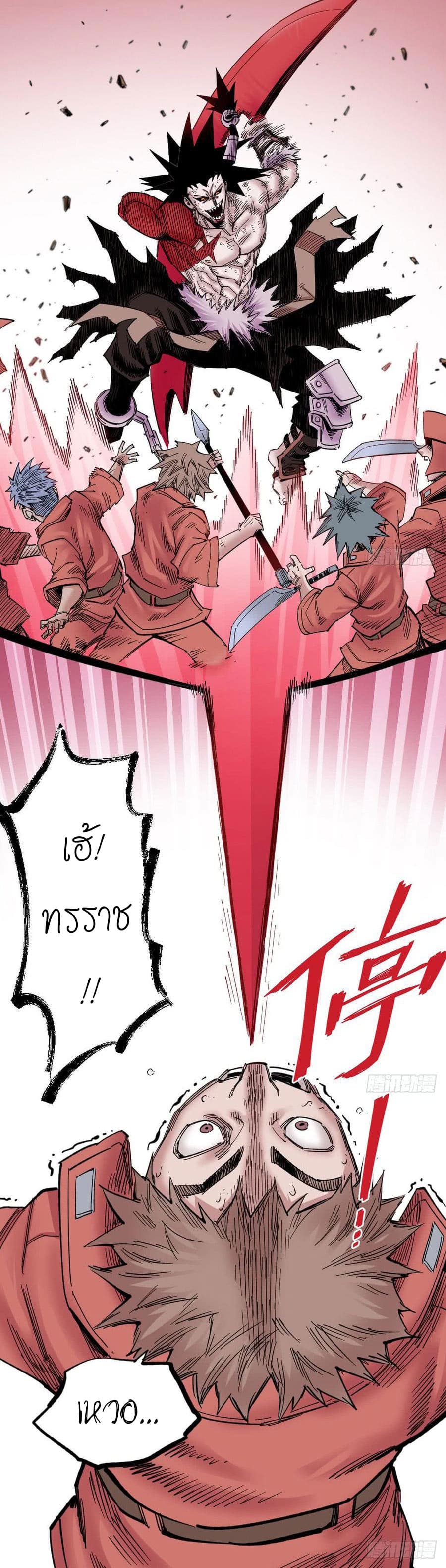 The doctor's Supremacy ตอนที่ 61 หน้า 32