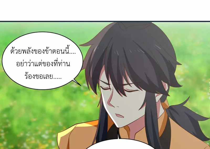 Chaos Alchemist (วิบัติการณ์เทพเซียนโอสถ) ตอนที่ 157 หน้า 27