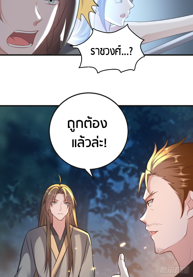 The ultimate son-in-law from different world ตอนที่ 66 หน้า 27